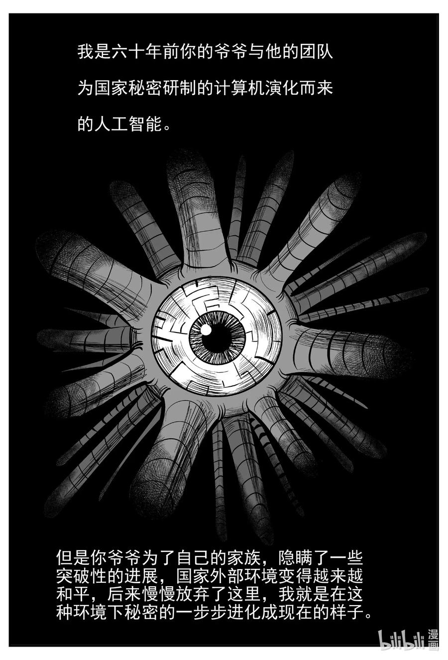 小智怪谈漫画,540 回家之路2图