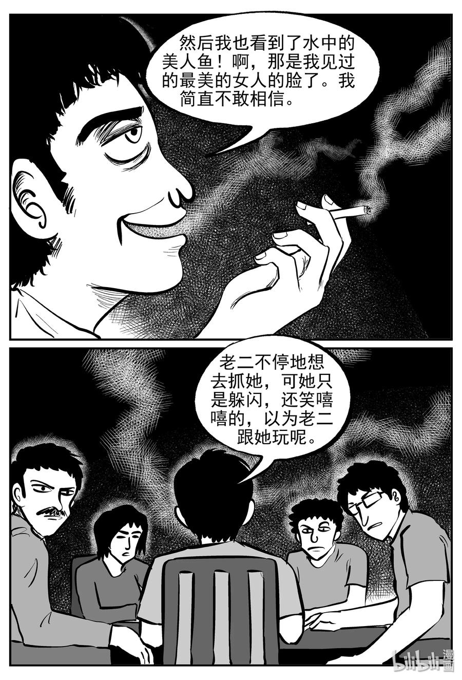 小智怪谈漫画,351 美人鱼（1）2图