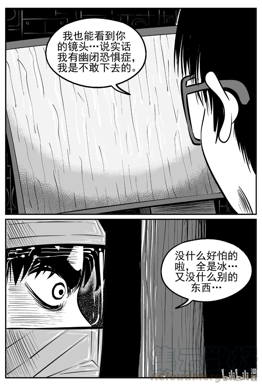 小智怪谈漫画,440 极地黑洞1图