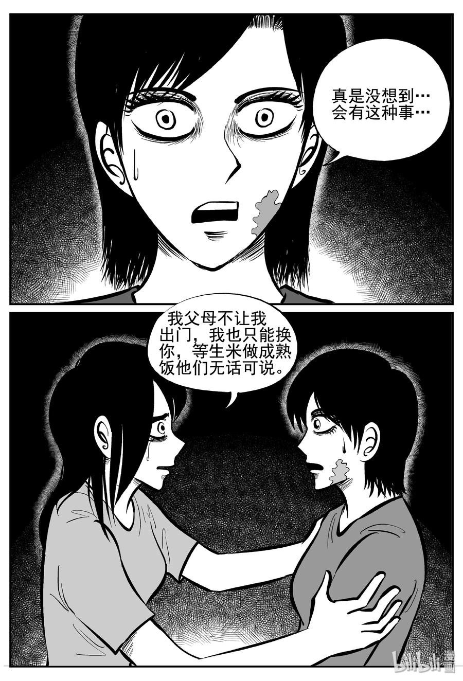 小智怪谈漫画,255 忧郁症（3）1图