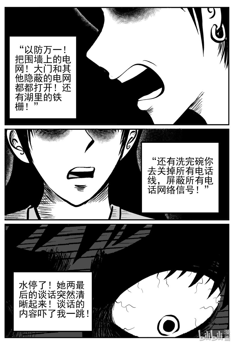 小智怪谈漫画,247 怪潭山庄（10）2图