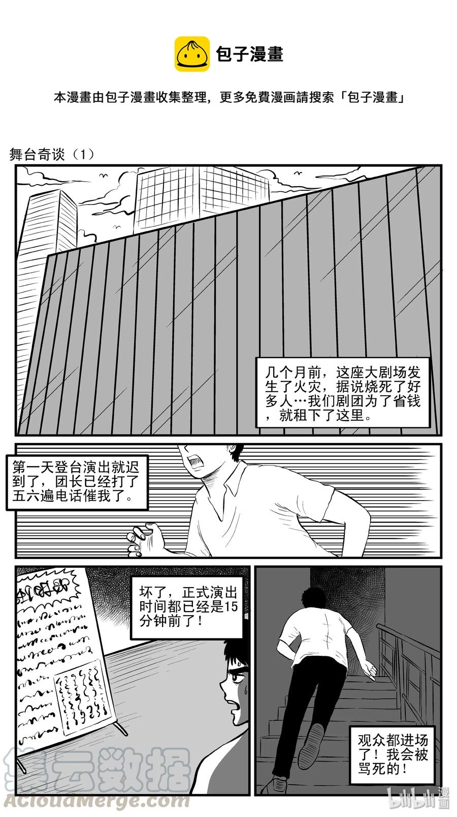 小智怪谈漫画,119 舞台怪谈+完美犯罪1图