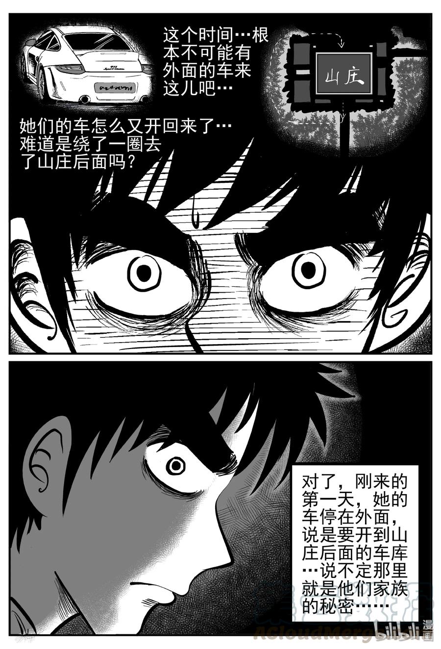 小智怪谈漫画,245 怪潭山庄（8）2图