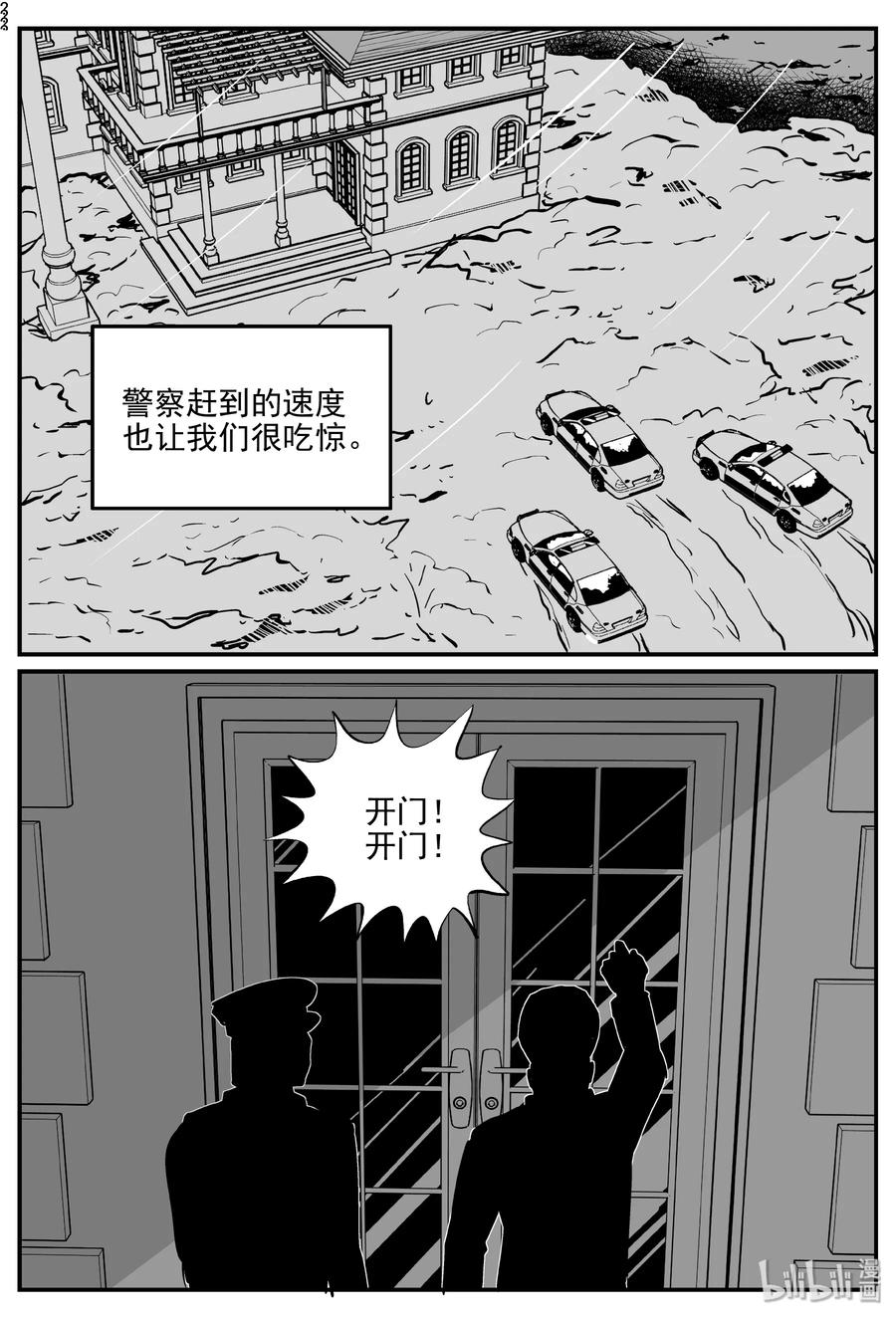 小智怪谈漫画,314 暴风雪山庄（5）1图