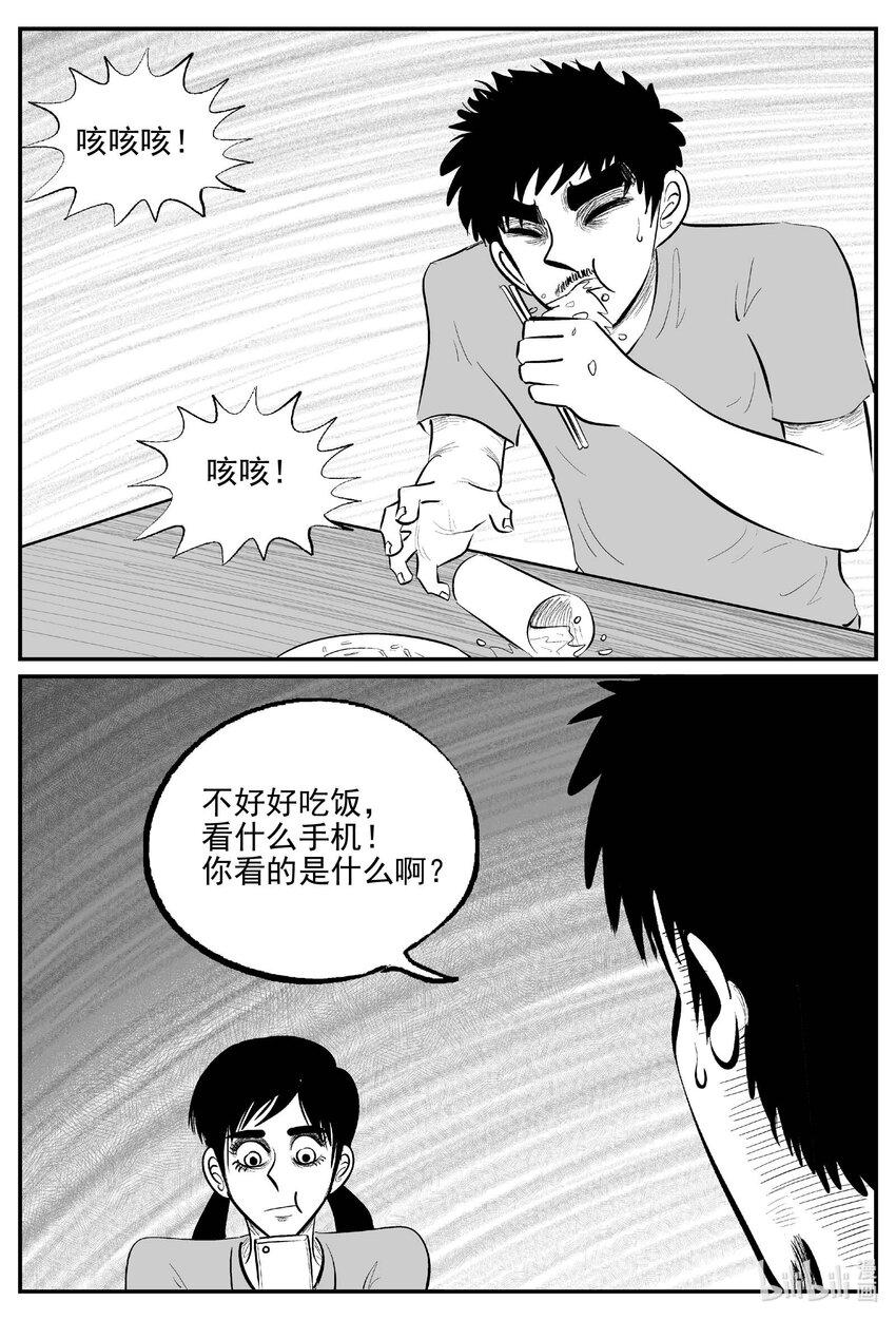 小智怪谈漫画,835 蝶变21图
