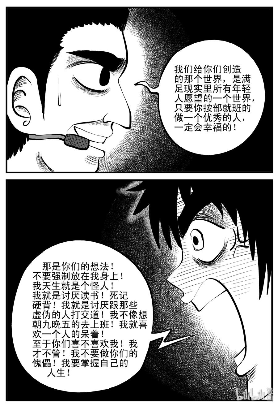 小智怪谈漫画,201 傀儡人生（4）2图