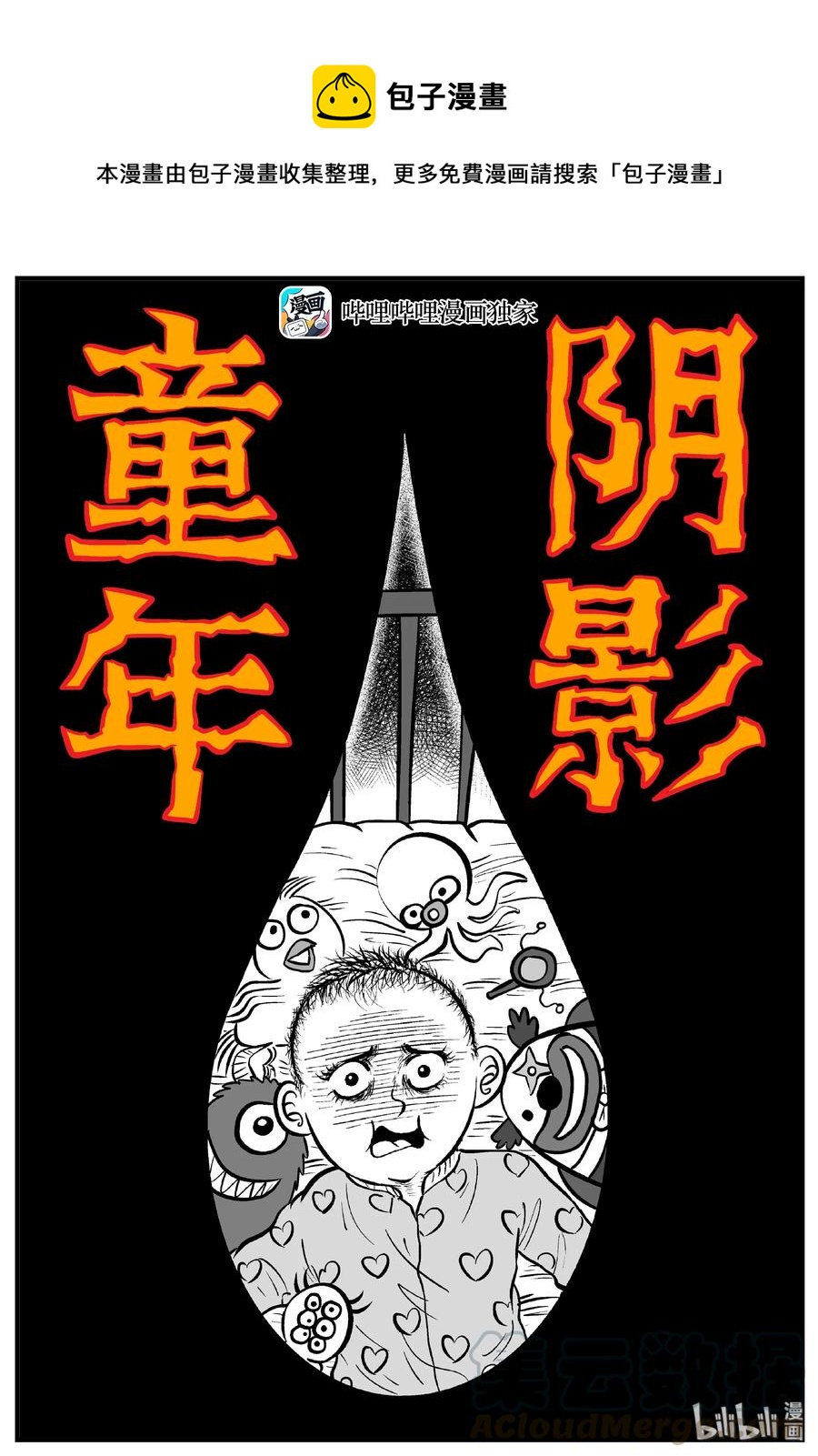 小智怪谈漫画,211 童年阴影（2）1图
