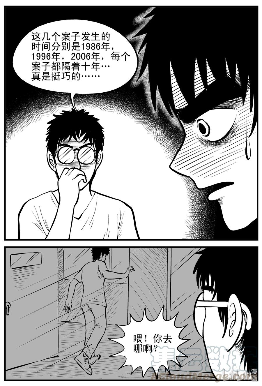 小智怪谈漫画,160 LOVE（2）2图