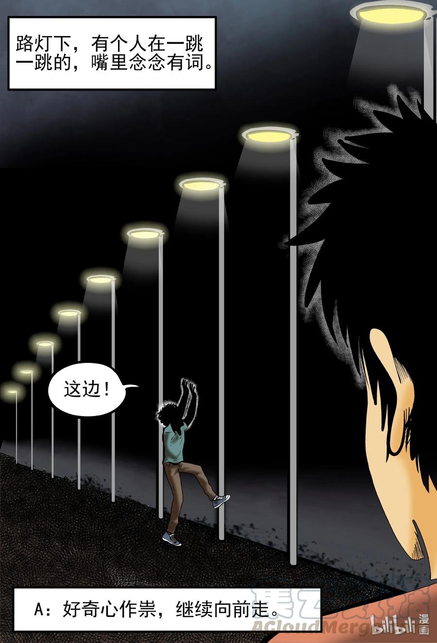 小智怪谈漫画,152 路灯下（1）2图