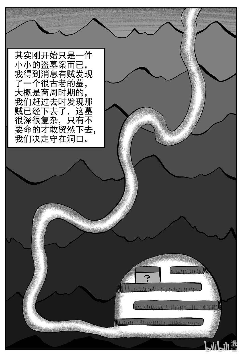 小智怪谈漫画,835 蝶变22图