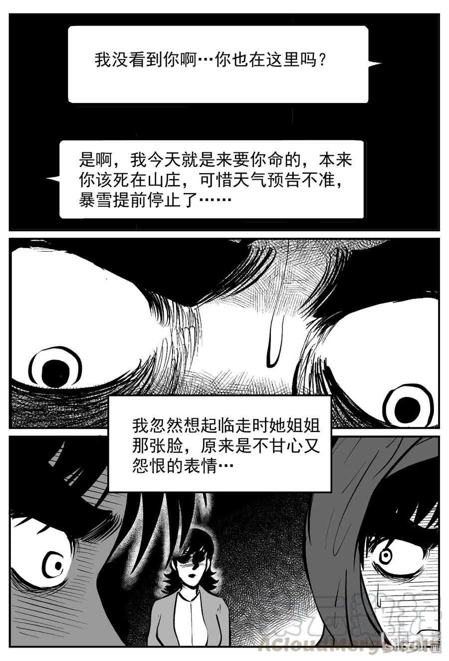 小智怪谈漫画,316 暴风雪山庄（7）2图