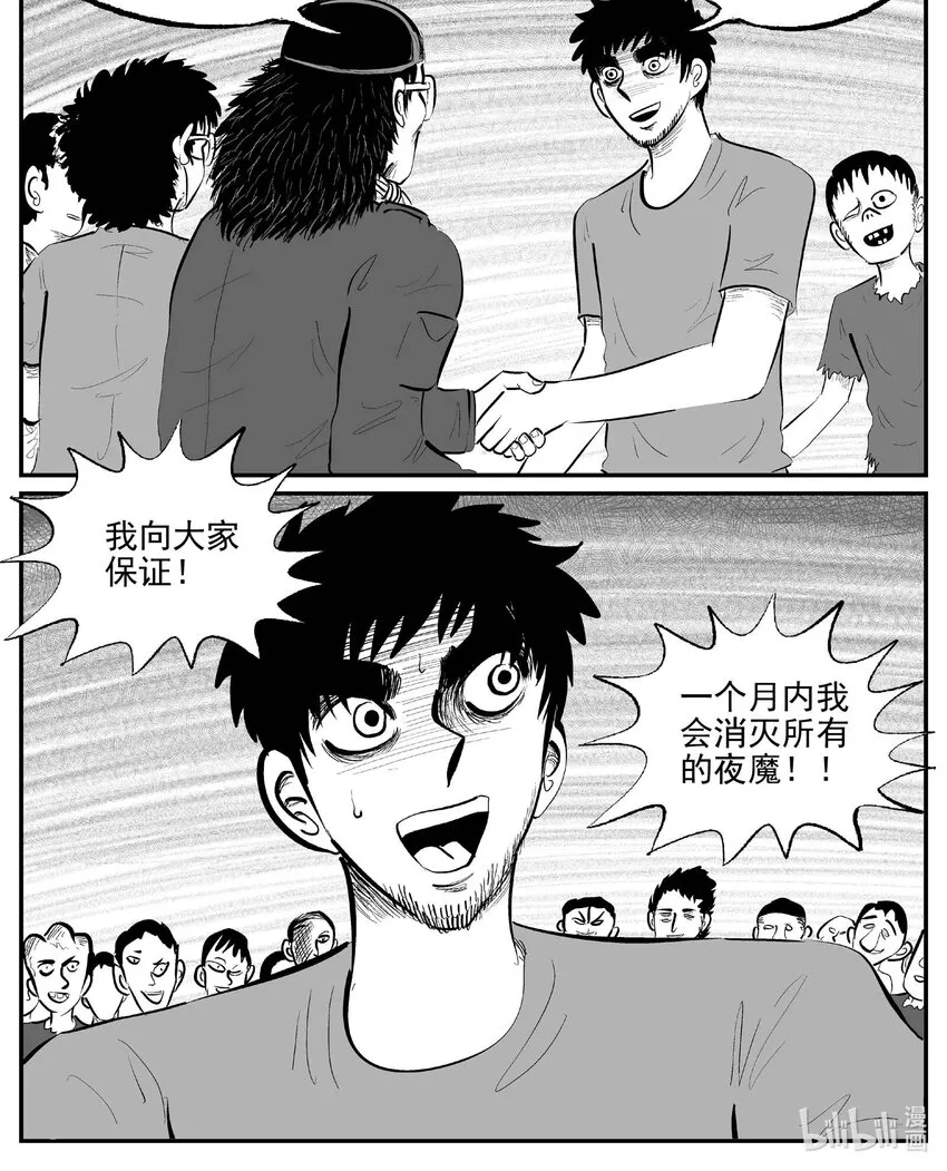 小智怪谈漫画,866 人类末日之旅1图