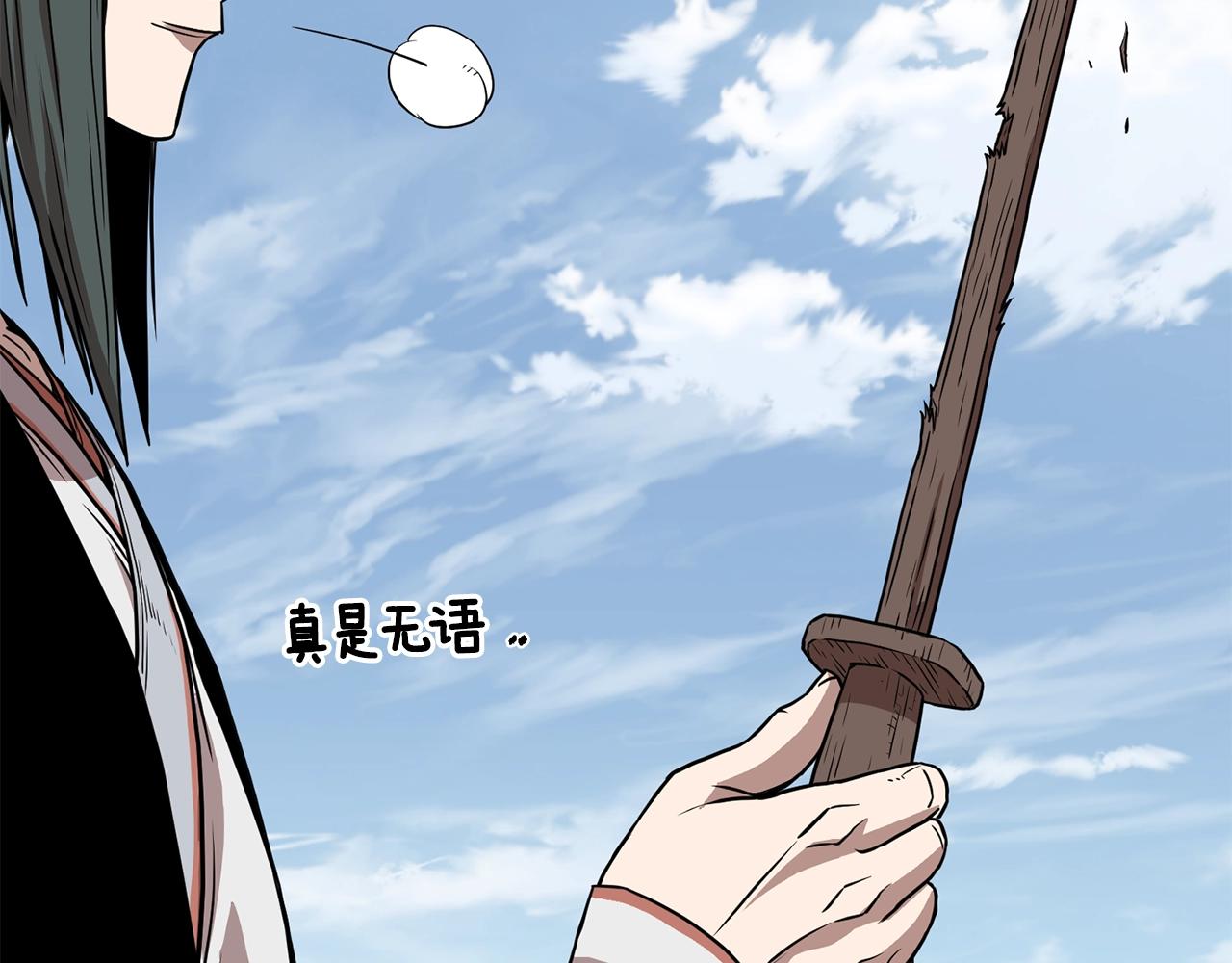 登录武林系统免费漫画,第66话 横山的邀请1图