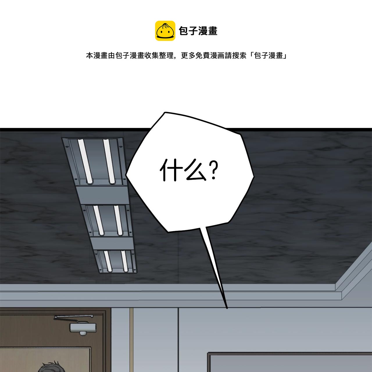 登录武林系统免费漫画,第73话 亲近魔法1图