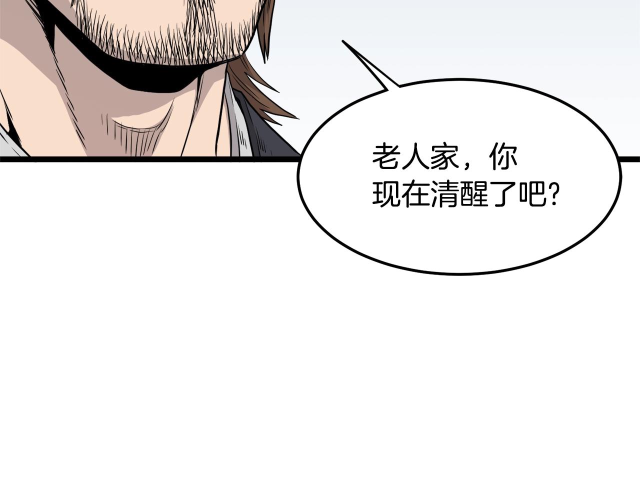 登录武林系统第191话漫画,第110话 醉酒老人家1图