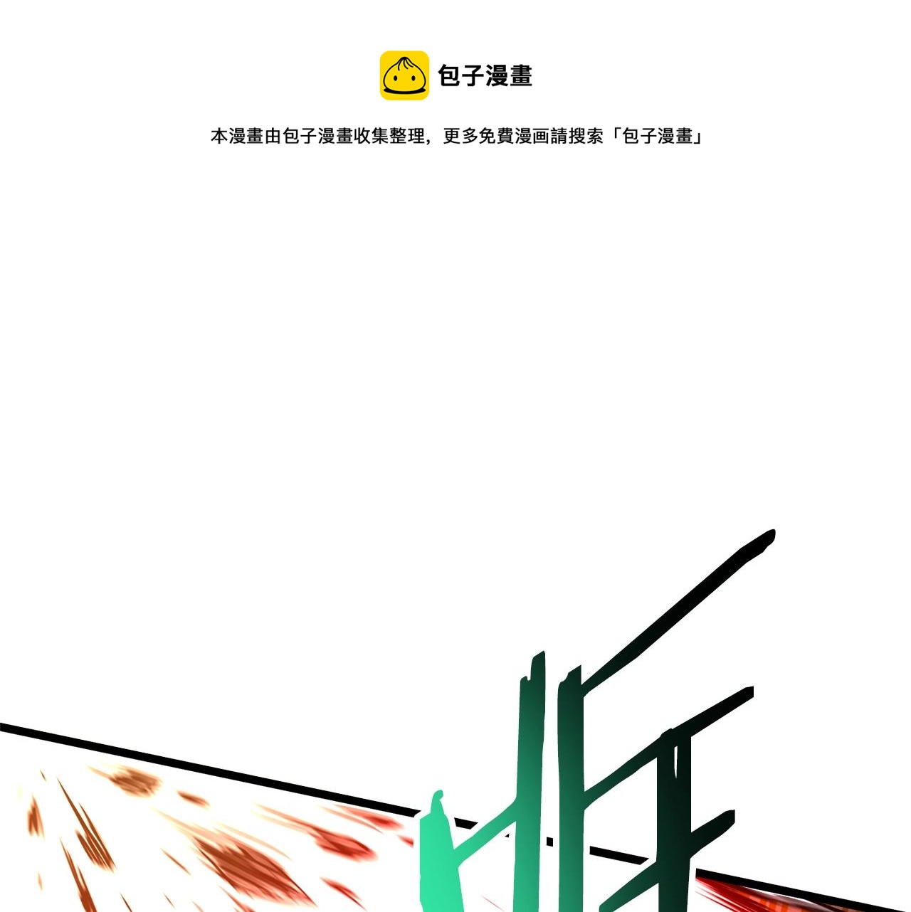 登录武林系统漫画,第125话 暗手1图