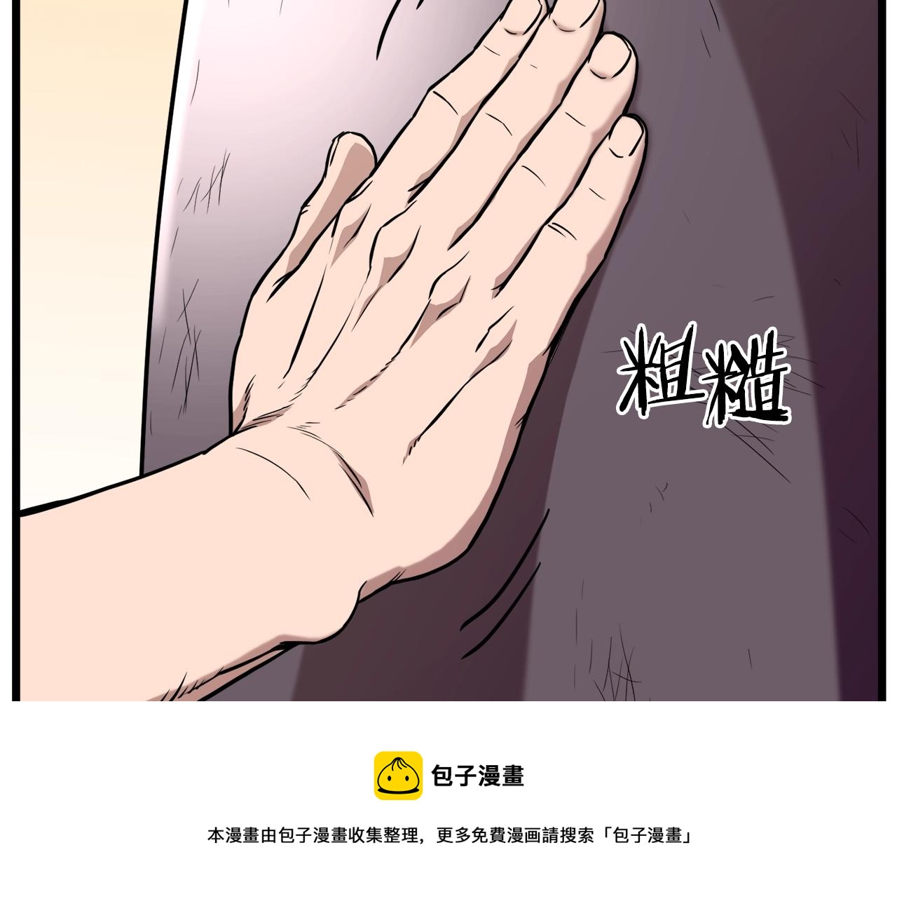 登录武林系统免费漫画,第76话 今日盟友1图
