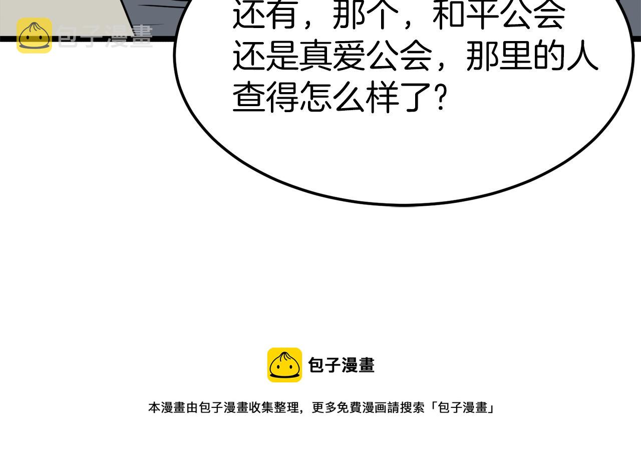 登录武林系统免费漫画,第73话 亲近魔法1图