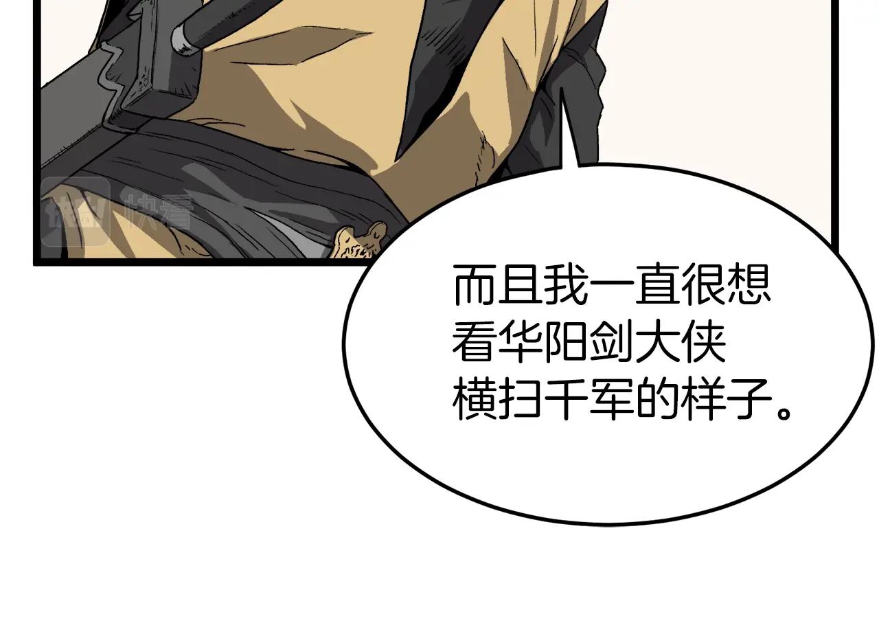 登录武林系统漫画,第35话 山道门的背叛2图