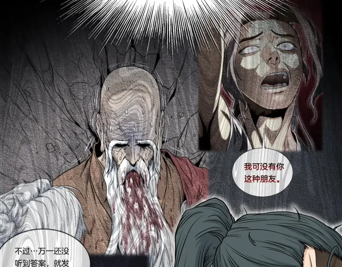 登录武林系统免费漫画,第183话 绝处逢生1图