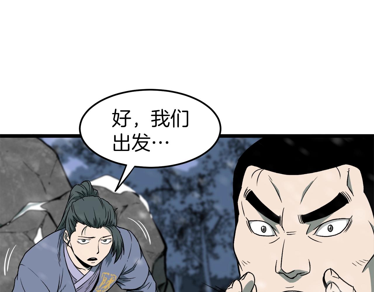 登录武林系统免费漫画,第26话 强制任务1图