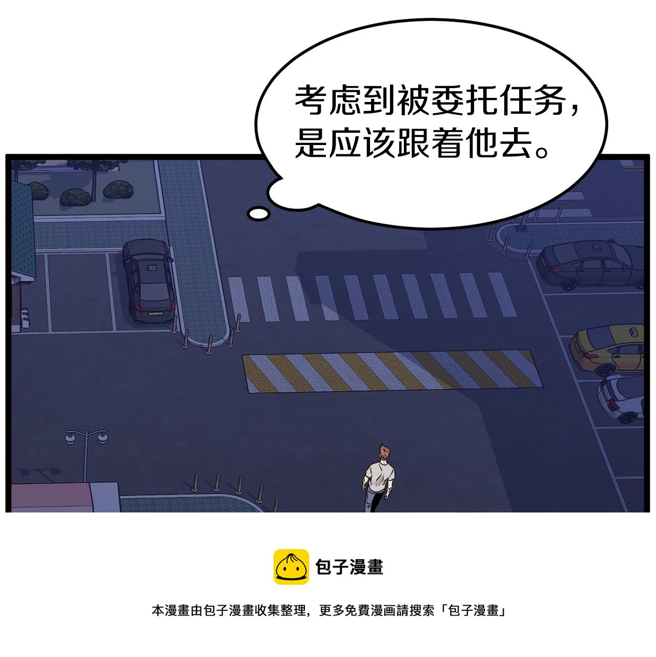 登录武林系统免费漫画,第74话 诱饵1图