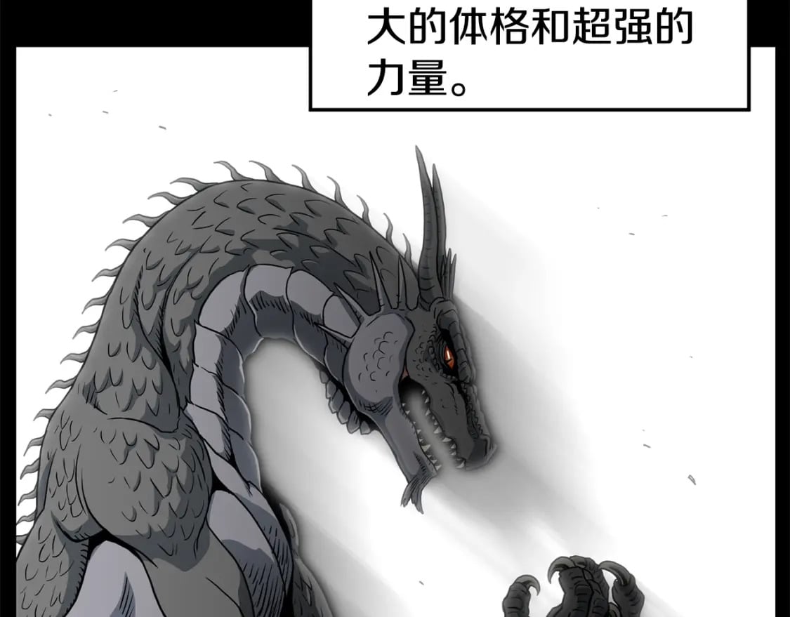 登录武林系统免费漫画,第145话 会魔法的龙1图