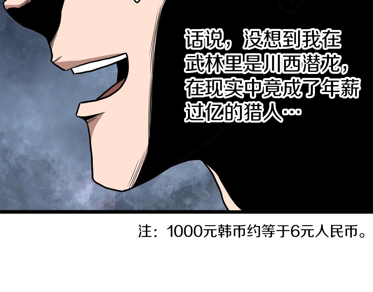 登录武林系统免费漫画,第67话 和平工会1图
