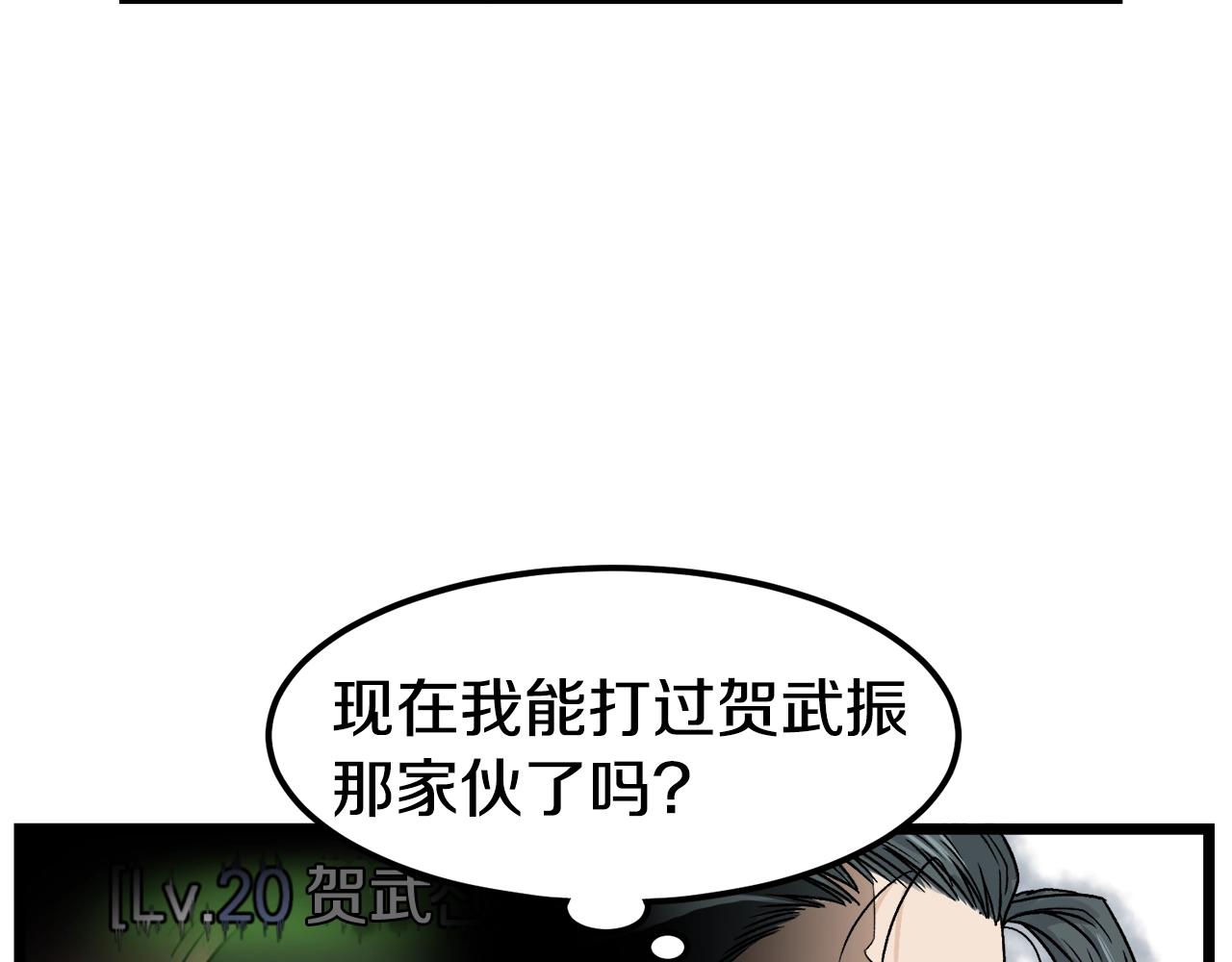 登录武林系统免费漫画,第11话 修炼模式1图
