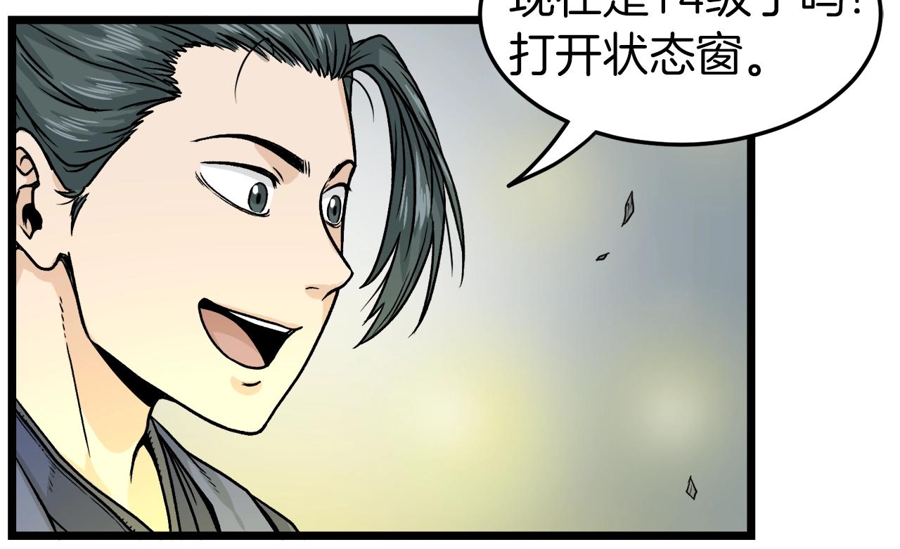 登录武林系统免费漫画,第12话 横山剑派2图