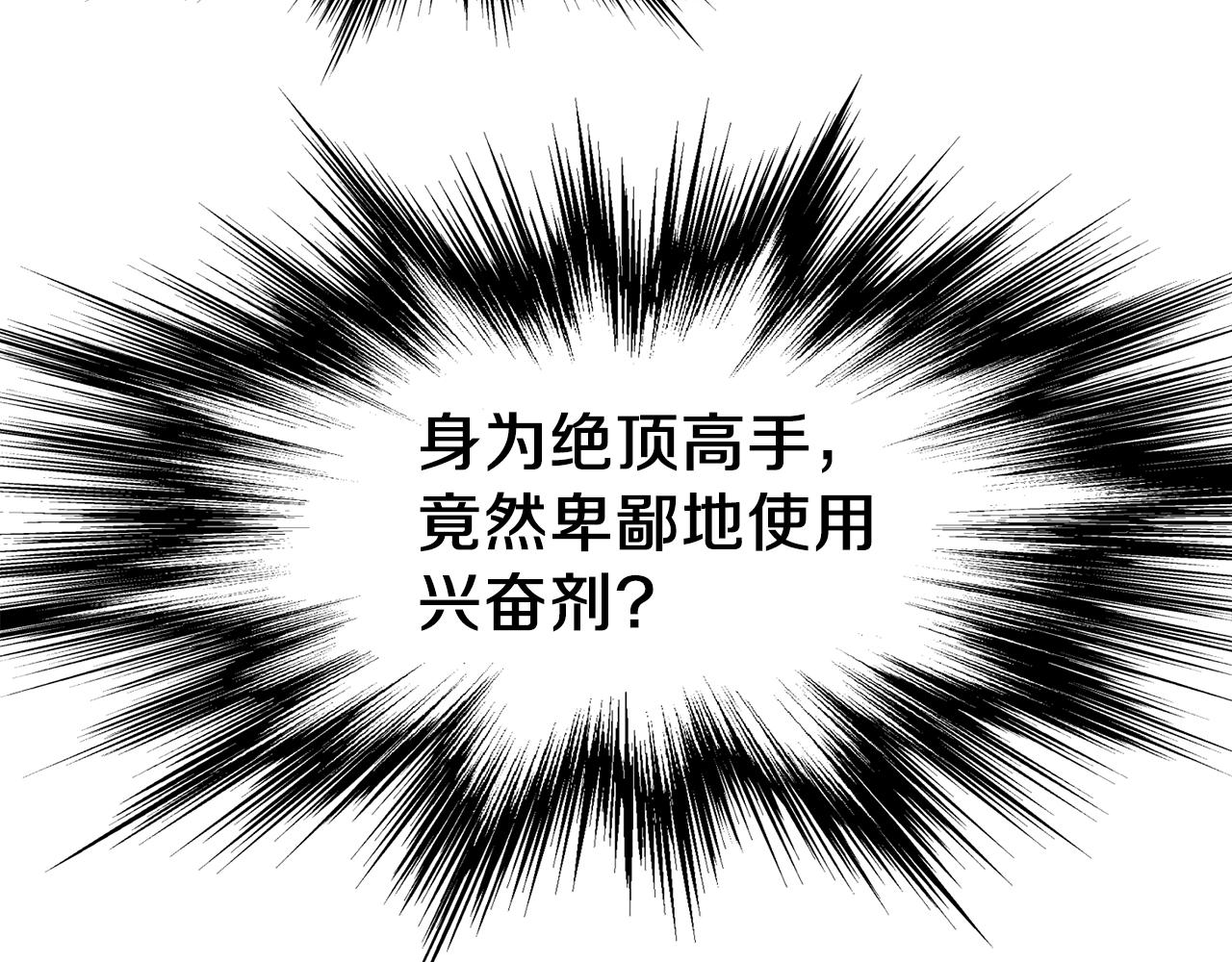 登录武林系统免费漫画,第84话 垃圾武林人2图