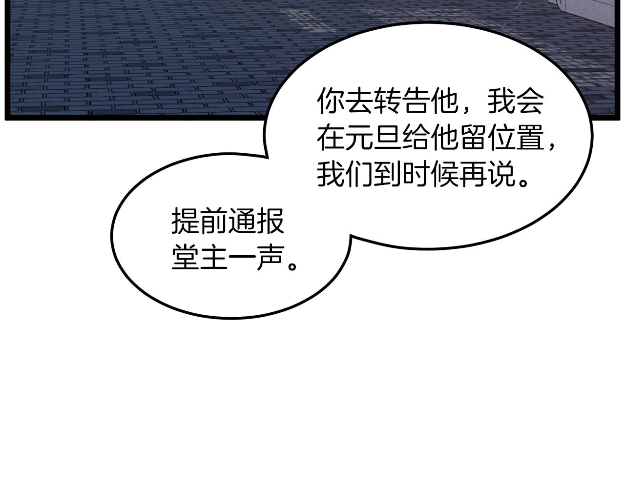 登录武林系统第191话漫画,第106话 不遗余力的暴揍2图