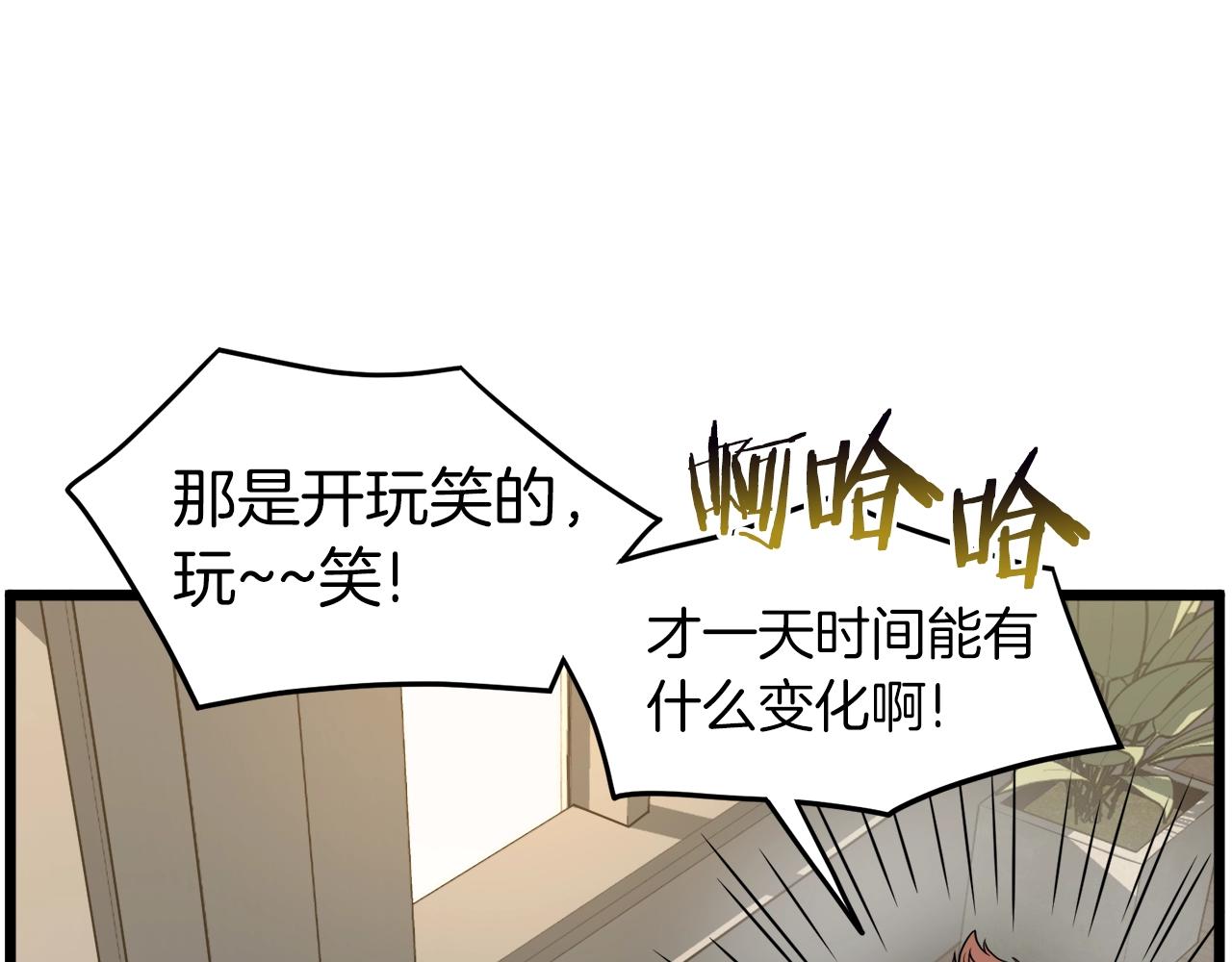 登录武林系统免费漫画,第67话 和平工会2图