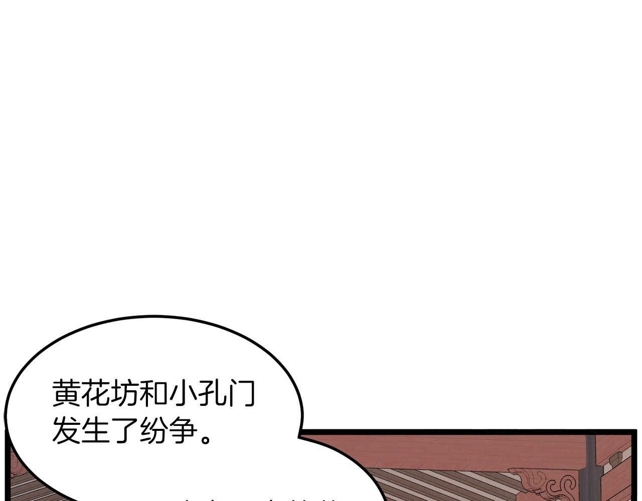 登录武林系统第191话漫画,第106话 不遗余力的暴揍2图