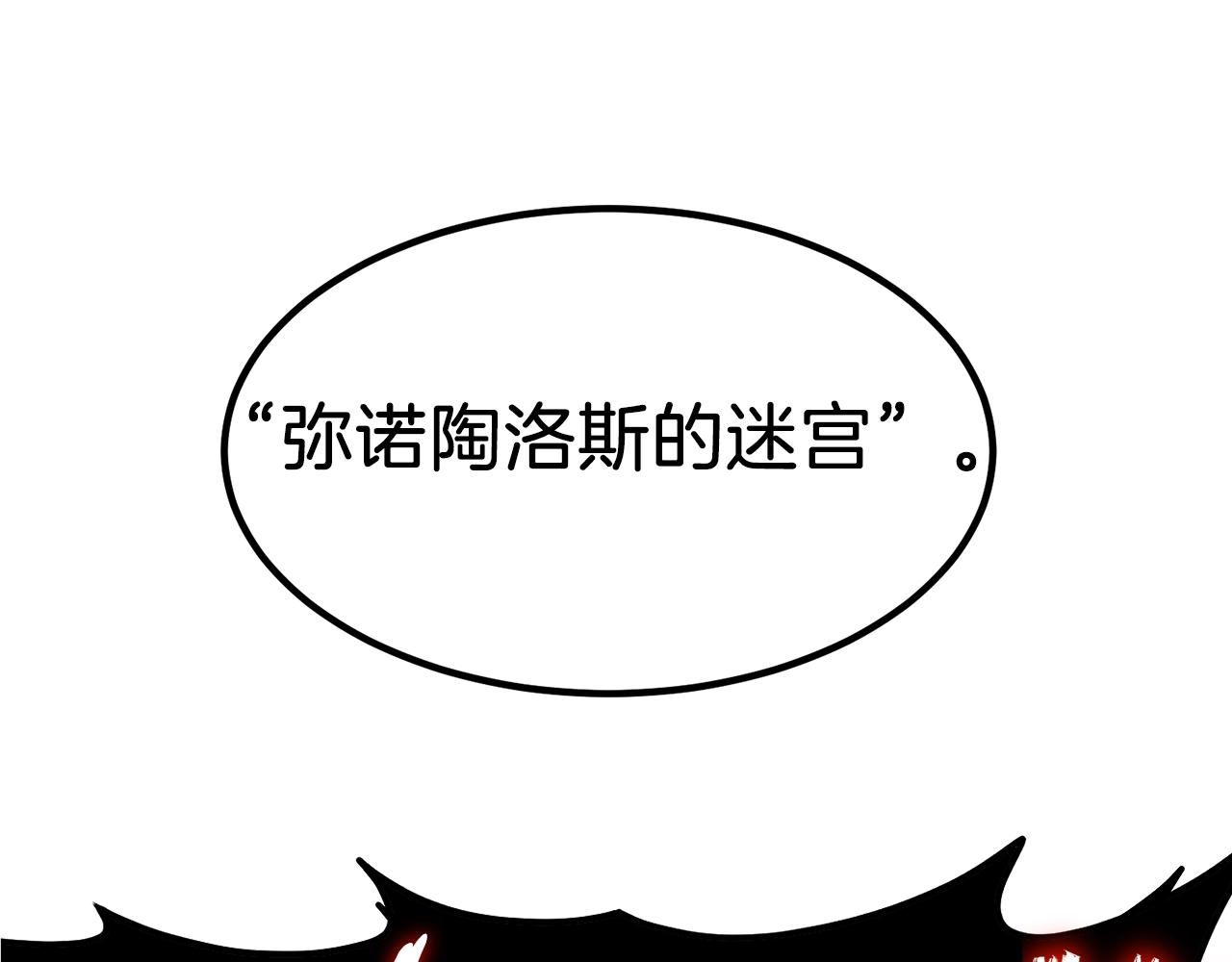 登录武林系统免费漫画,第68话 合作狩猎1图