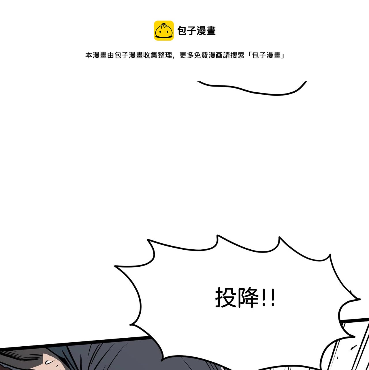 登录武林系统免费漫画,第79话 任务升级1图