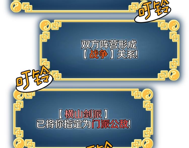 登录武林系统免费漫画,第18话 战争2图