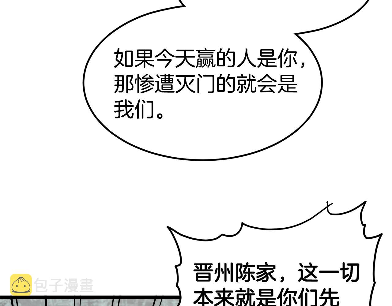 登录武林系统免费漫画,第52话 蓄谋已久2图