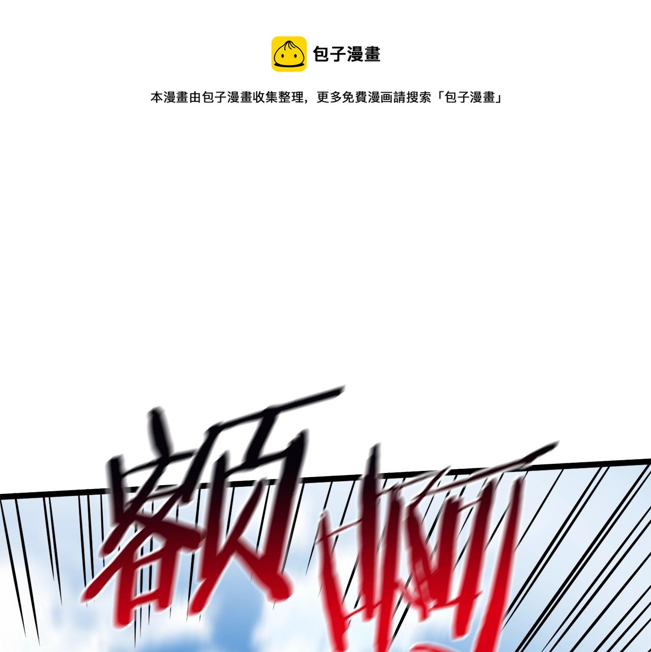 登录武林系统第191话漫画,第100话 热烈欢迎1图