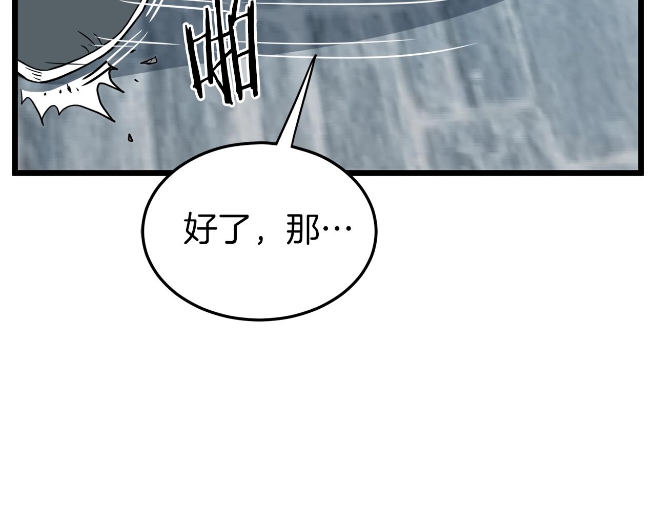 登录武林系统第191话漫画,第121话 我们就像路边野狗2图