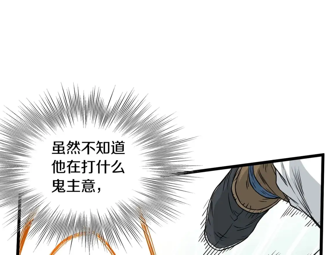 登录武林系统免费漫画,第177话 追击2图