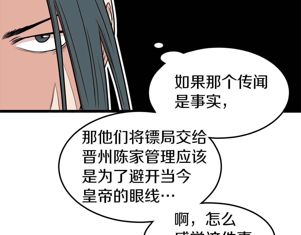 登录武林系统免费漫画,第99话 自我感动2图