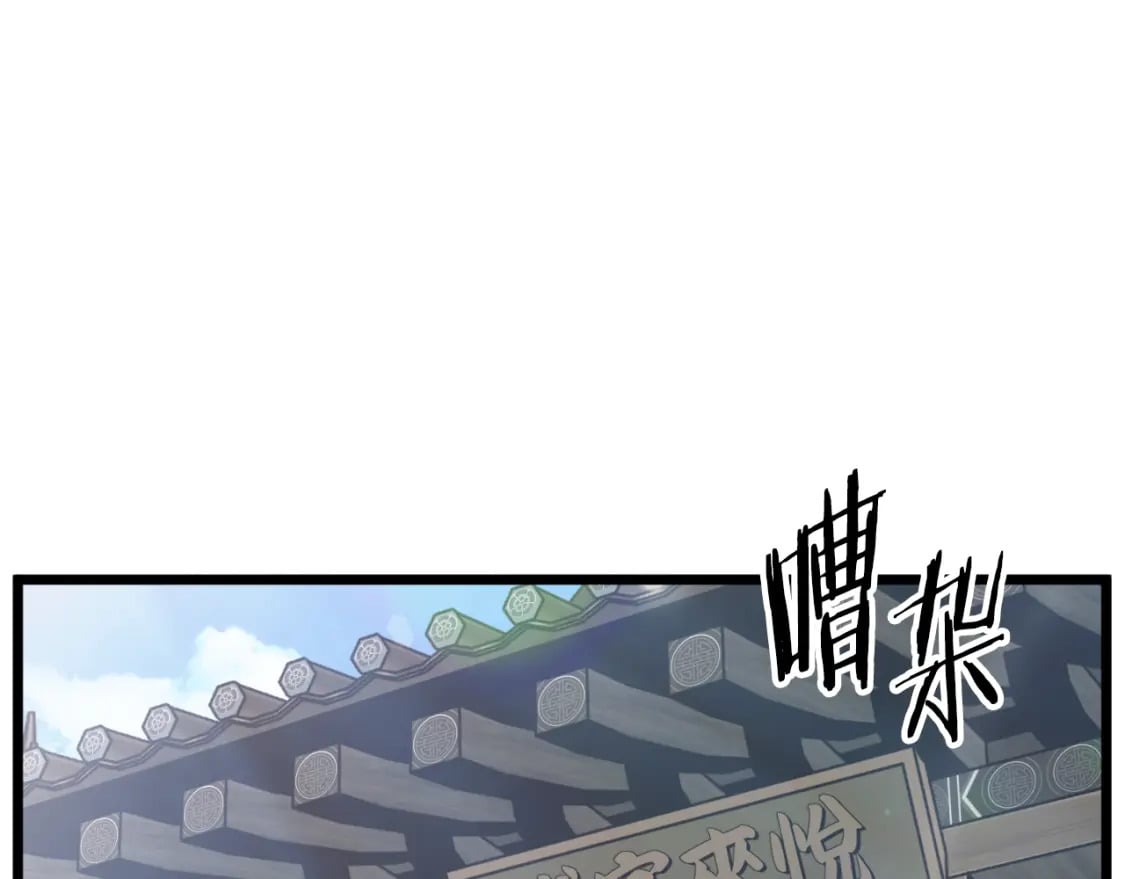 登录武林系统免费漫画,第158话 路边乞丐1图