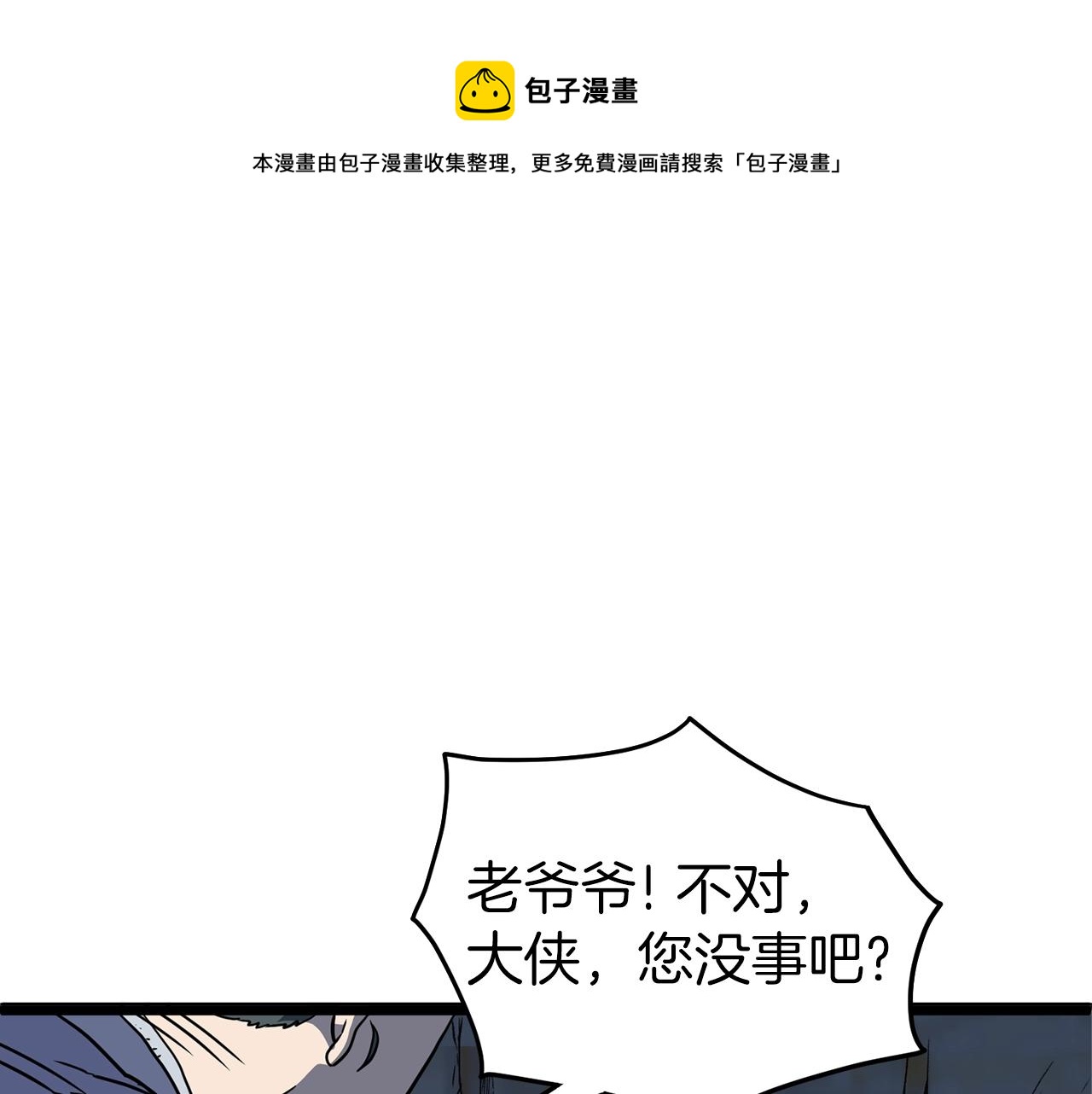 登录武林系统漫画免费下拉式6漫画,第83话 暂力丹1图