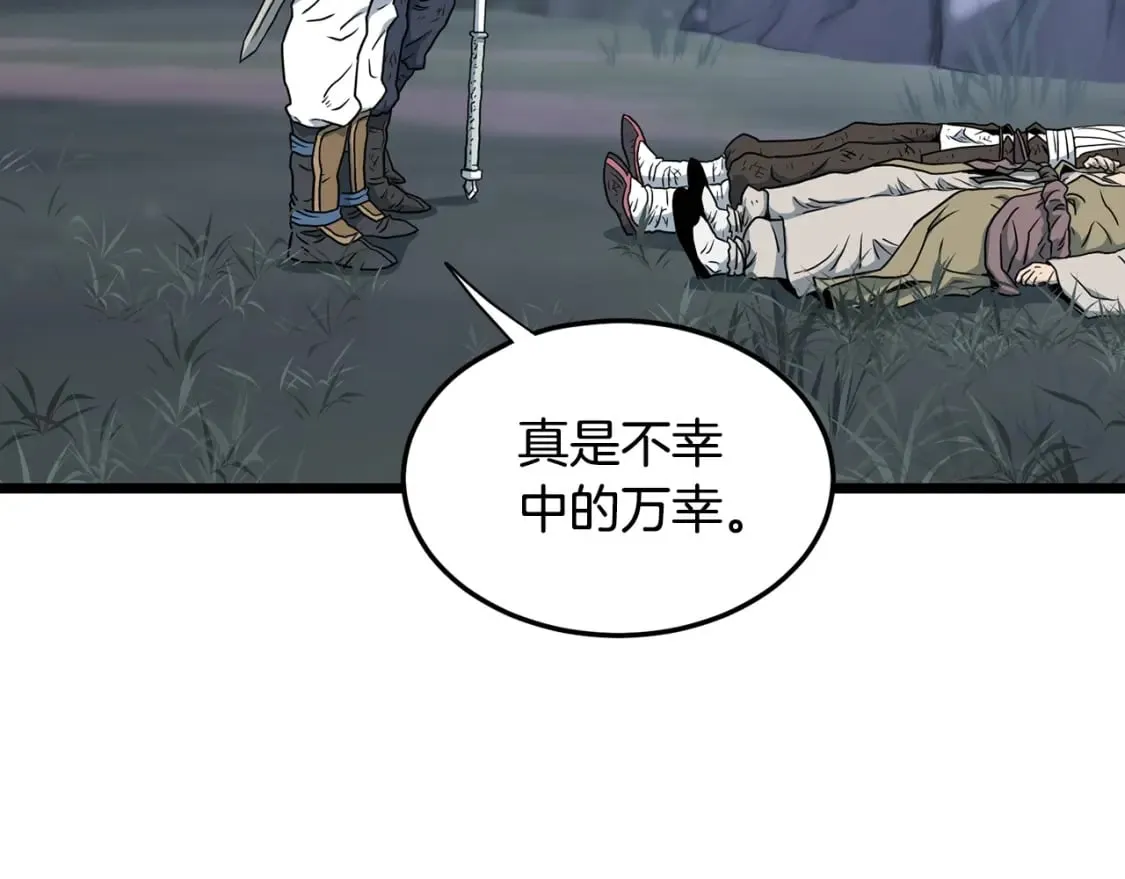 武林id漫画,第188话 您的别号2图