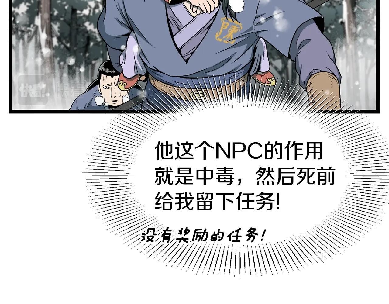 登录武林系统免费漫画,第25话 这游戏真狗2图