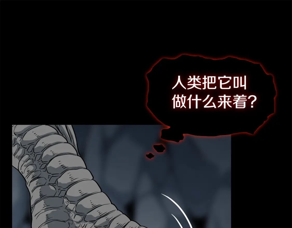 登录武林系统漫画免费在线观看漫画,第145话 会魔法的龙2图