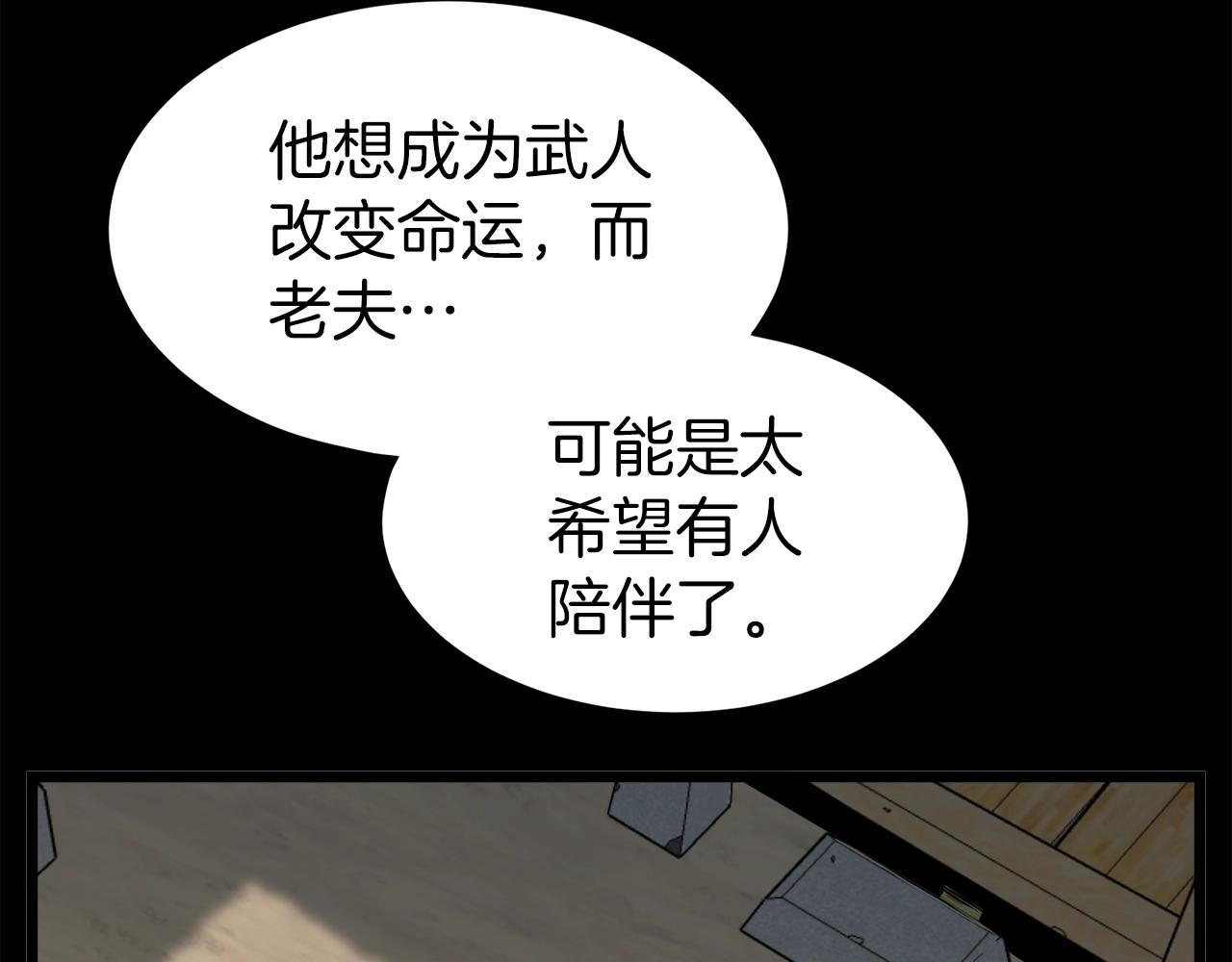登录武林系统免费漫画,第118话 不曾改变的人1图
