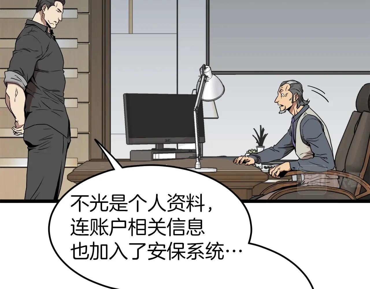 登录武林系统免费漫画,第73话 亲近魔法2图