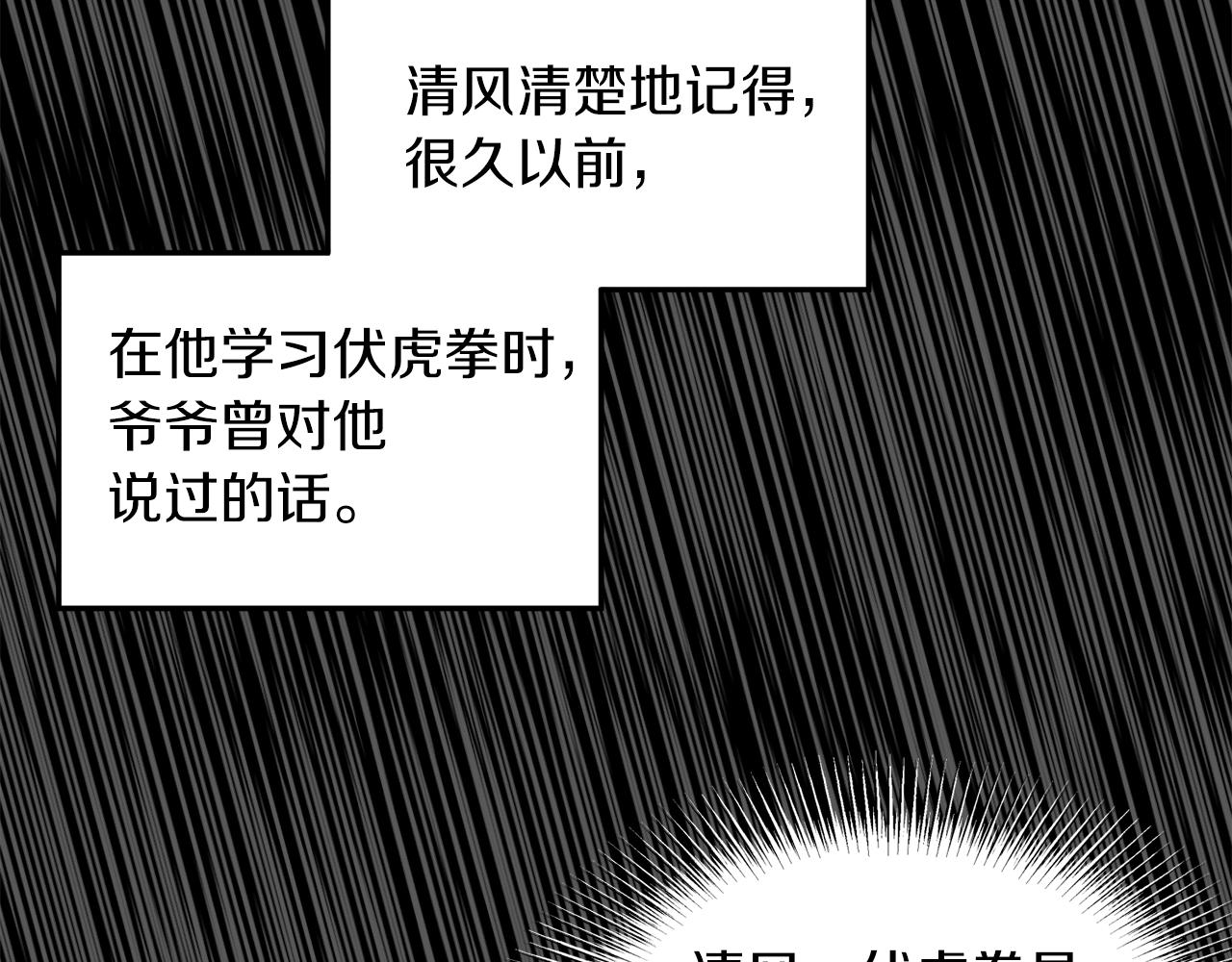 登录武林系统免费漫画,第107话 再战2图